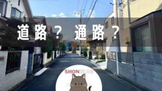 道路てなんだろう？